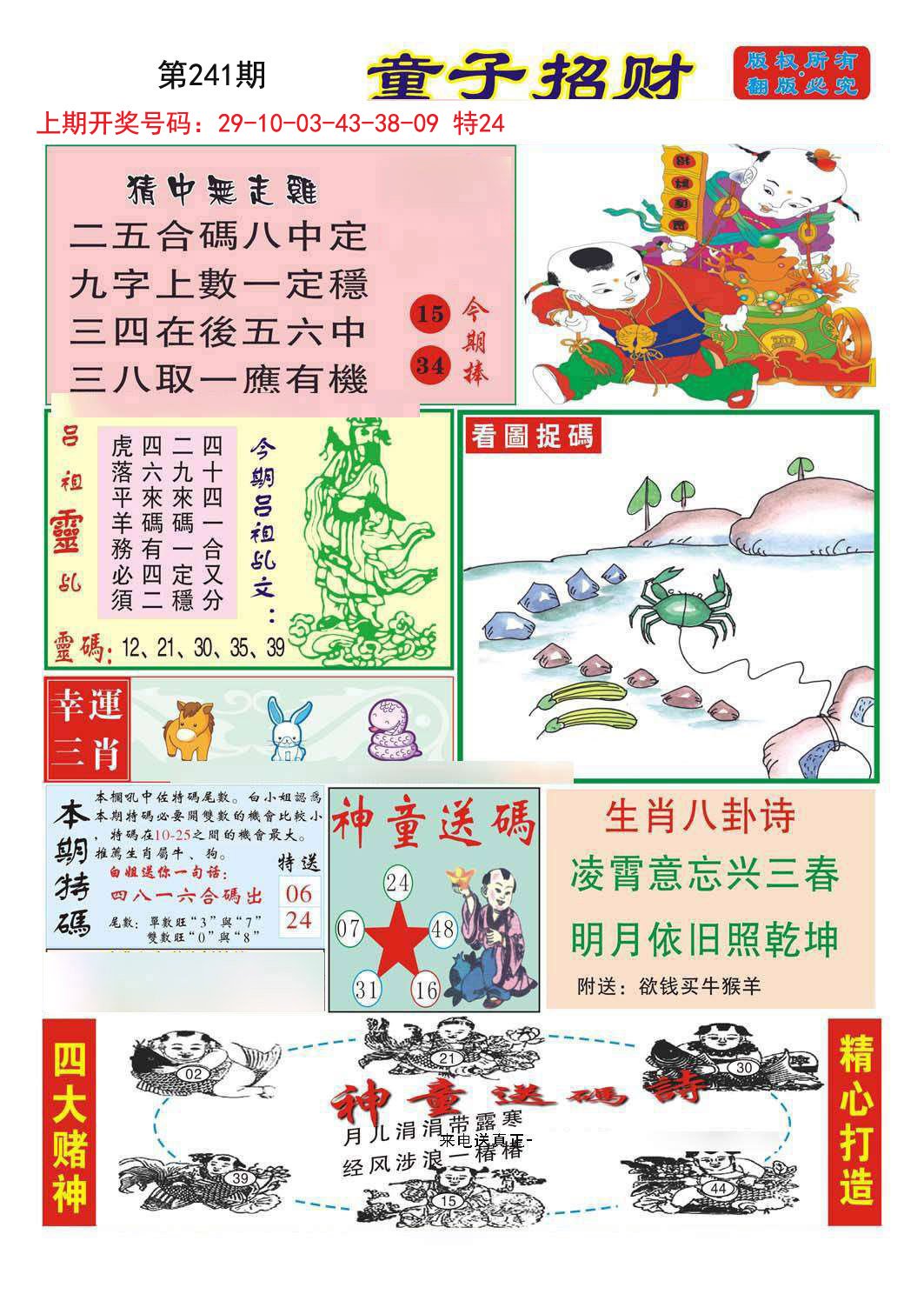 2024241期童子招财