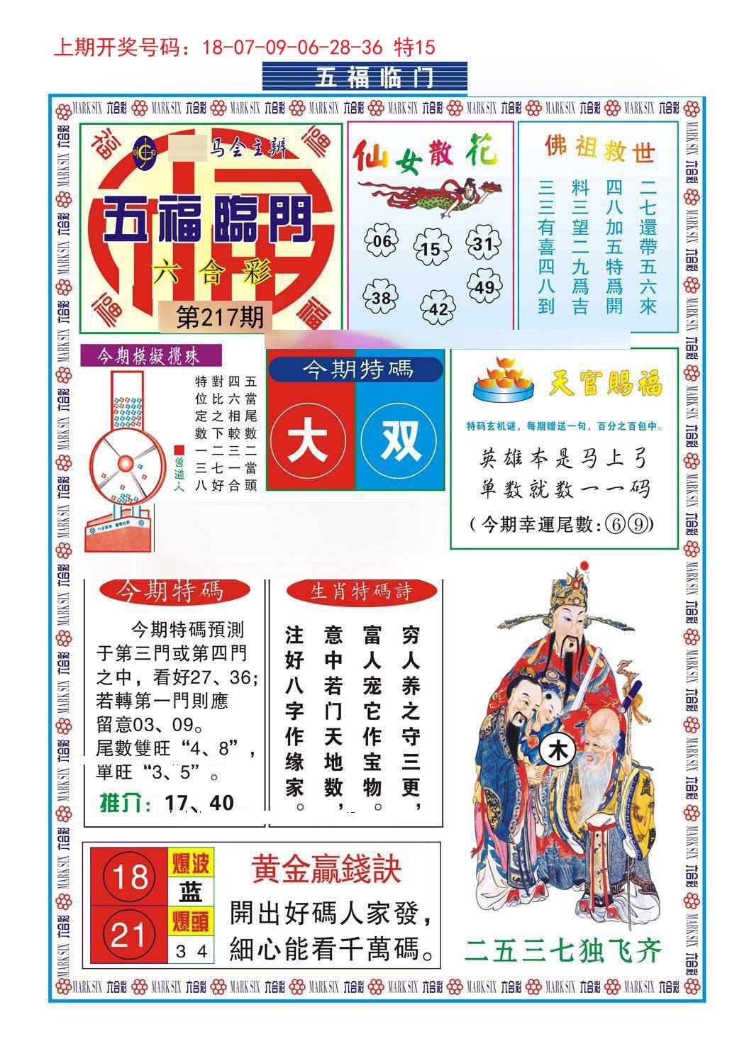 2024217期五福临门