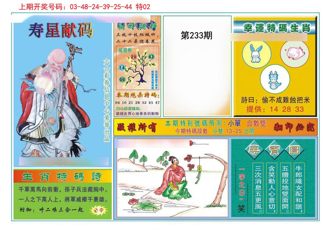 2024233期寿星献码