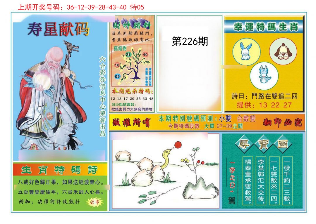 2024226期寿星献码