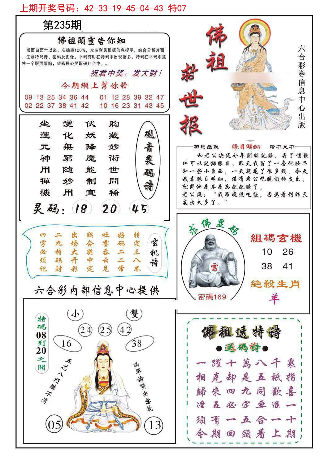 2024235期佛祖救世