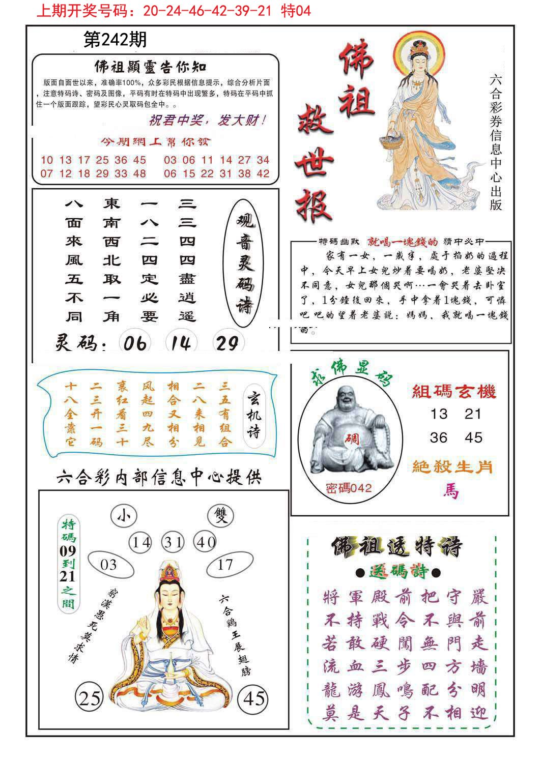 2024242期佛祖救世