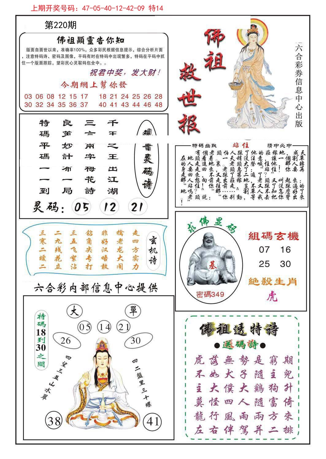 2024220期佛祖救世