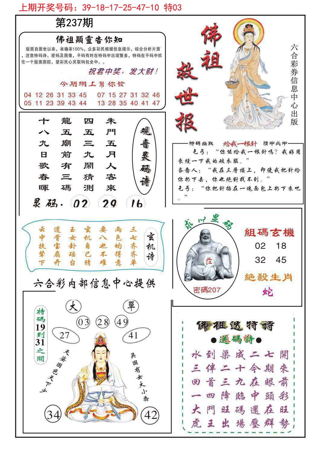 2024237期佛祖救世