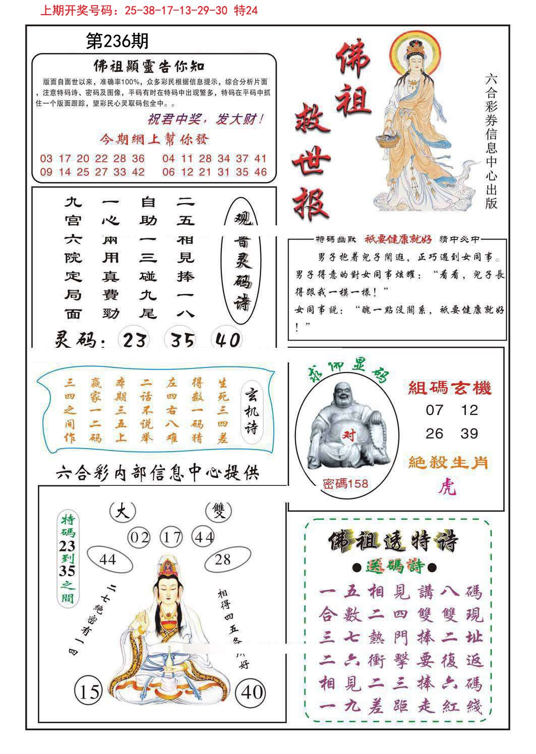 2024236期佛祖救世