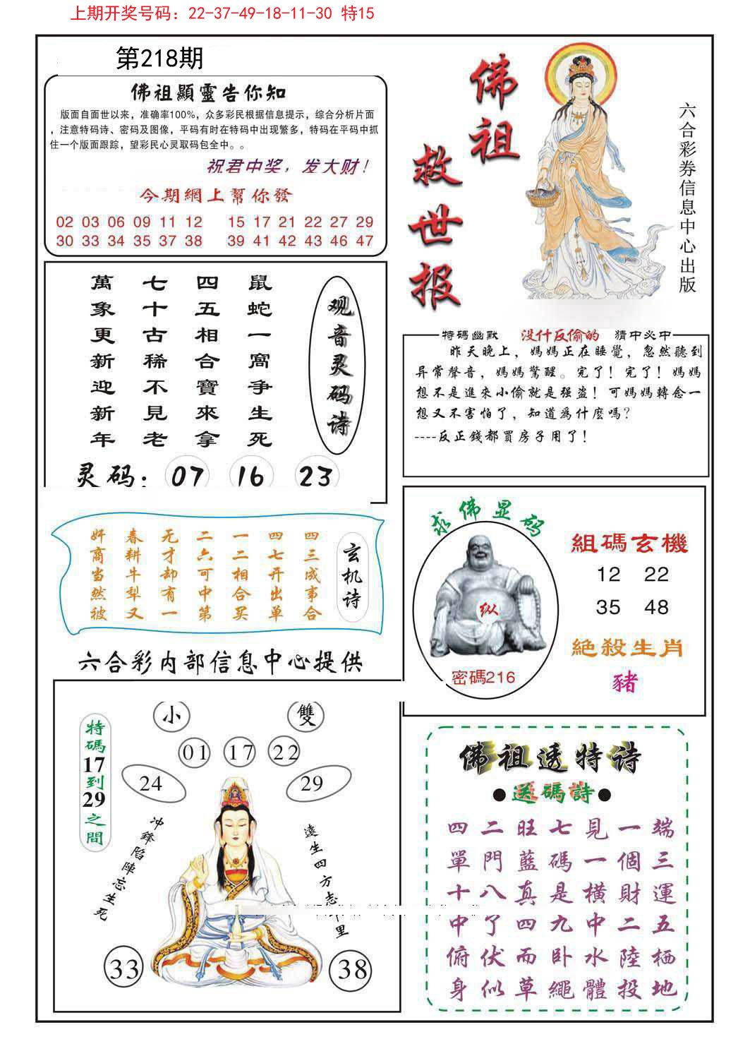 2024218期佛祖救世