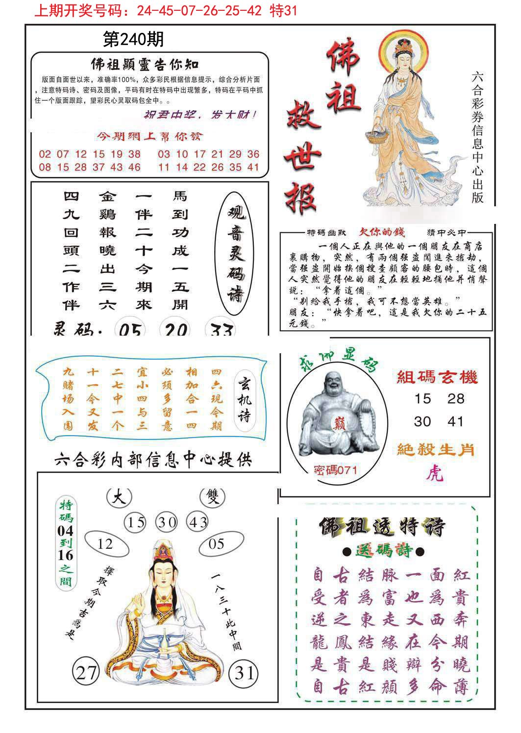 2024240期佛祖救世