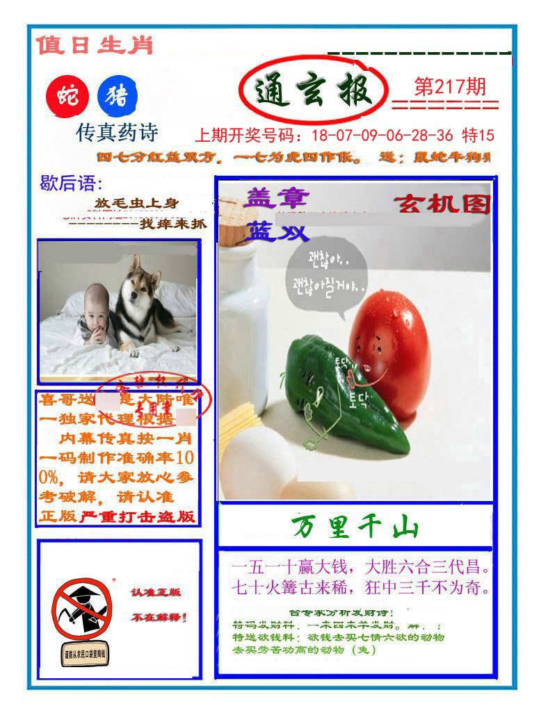 2024217期通玄报