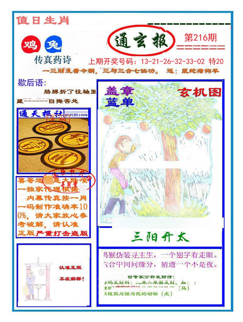 2024216期通玄报