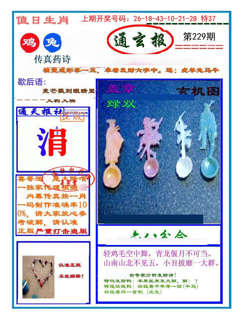 2024229期通玄报