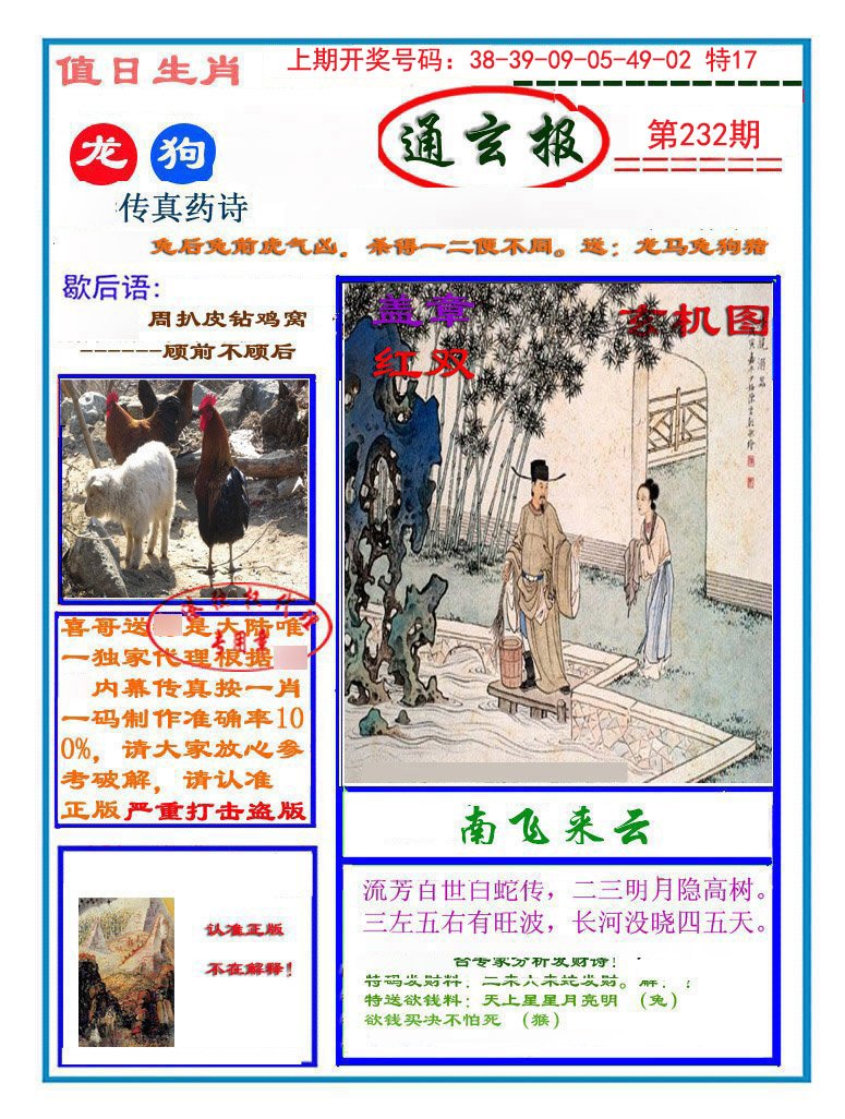 2024232期通玄报