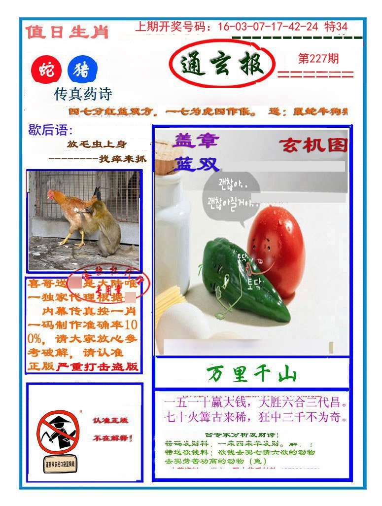 2024227期通玄报