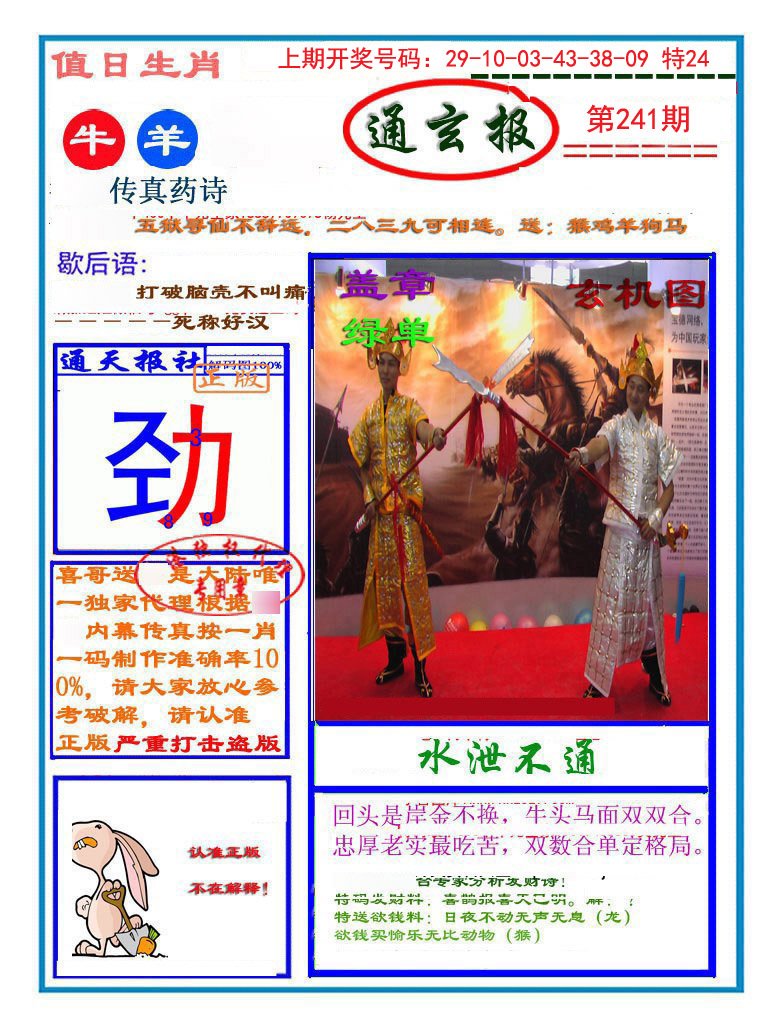 2024241期通玄报