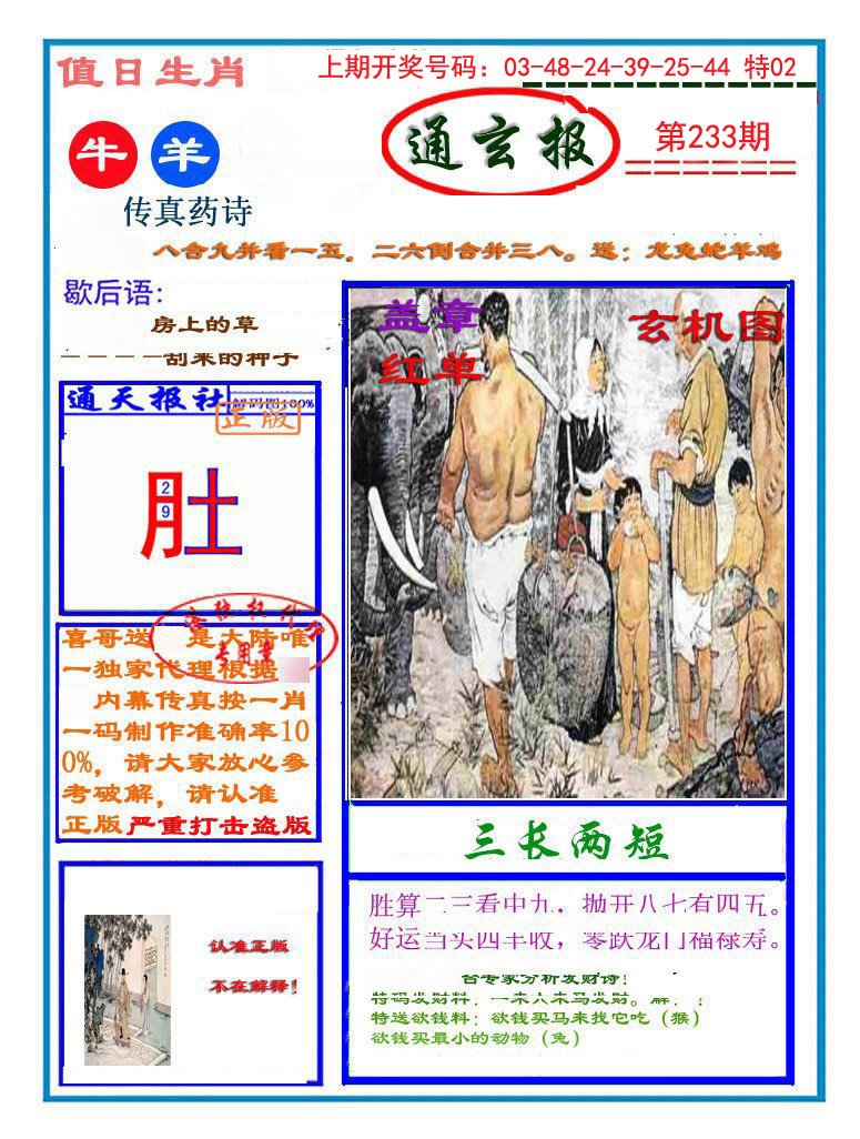 2024233期通玄报