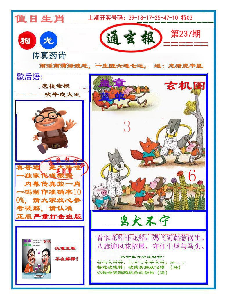 2024237期通玄报