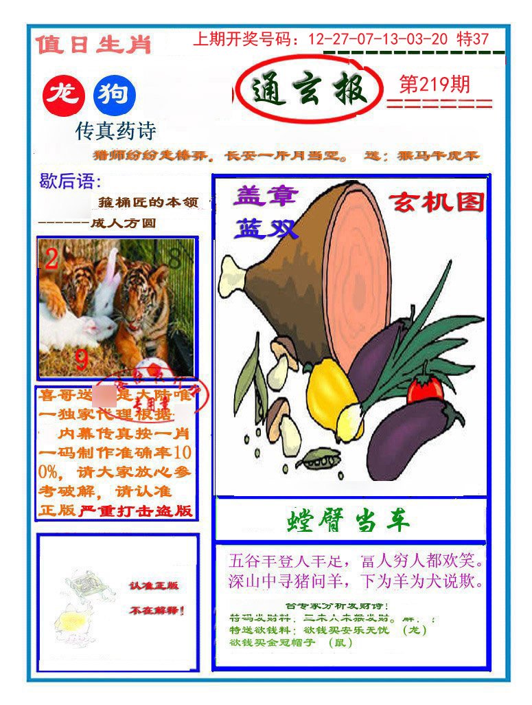 2024219期通玄报