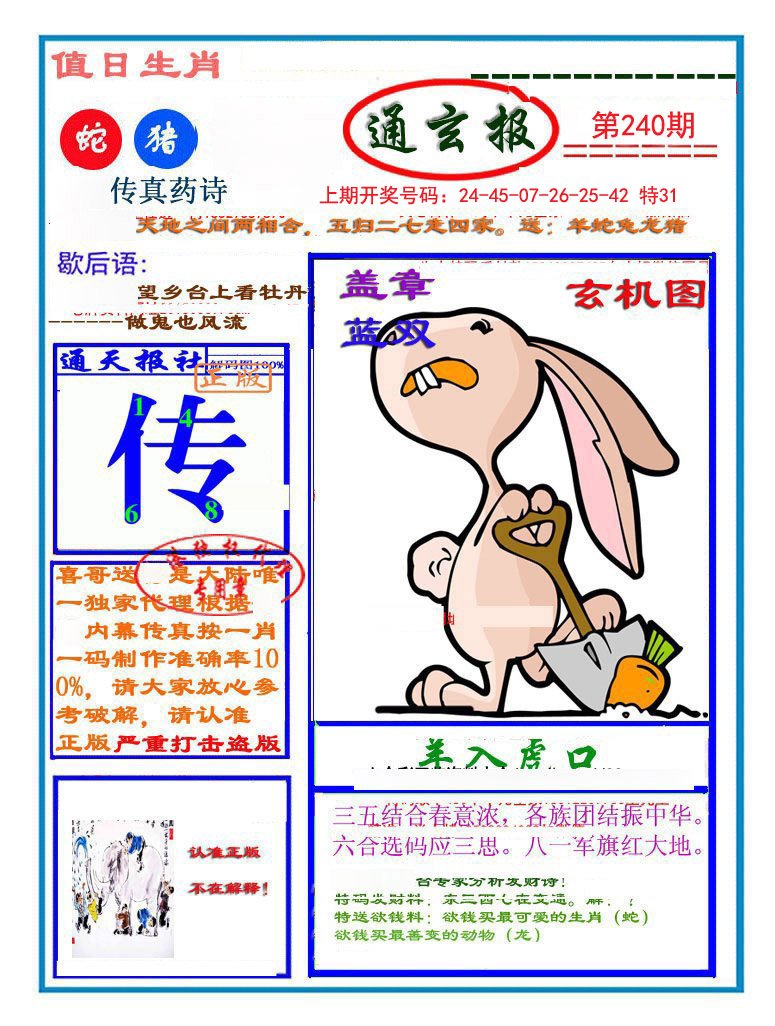 2024240期通玄报