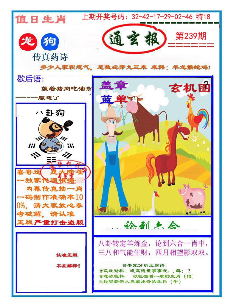 2024239期通玄报
