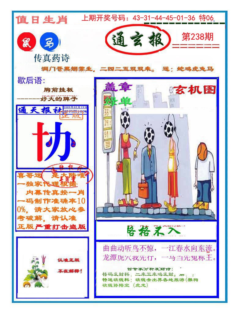 2024238期通玄报