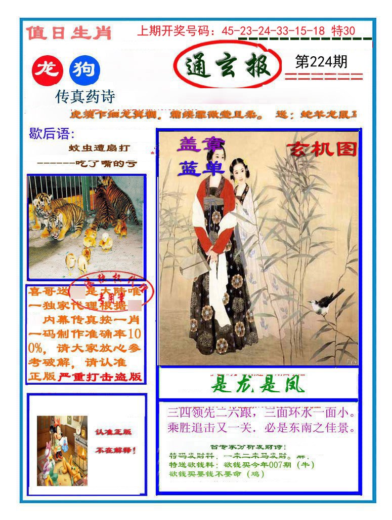 2024224期通玄报