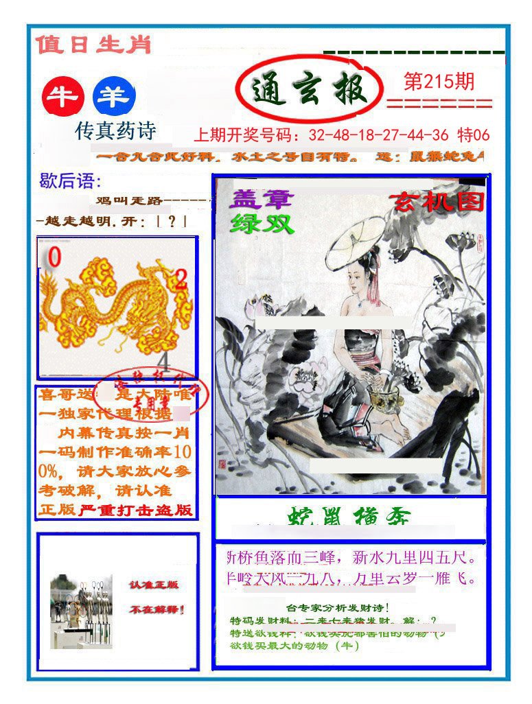 2024215期通玄报