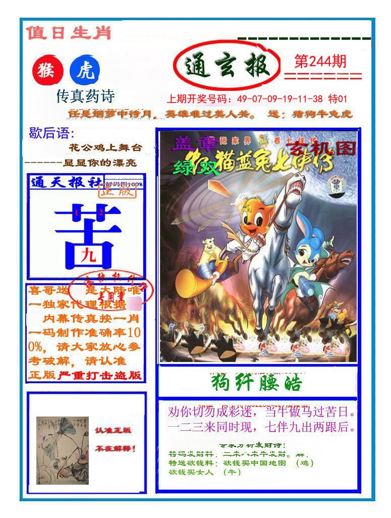 2024244期通玄报