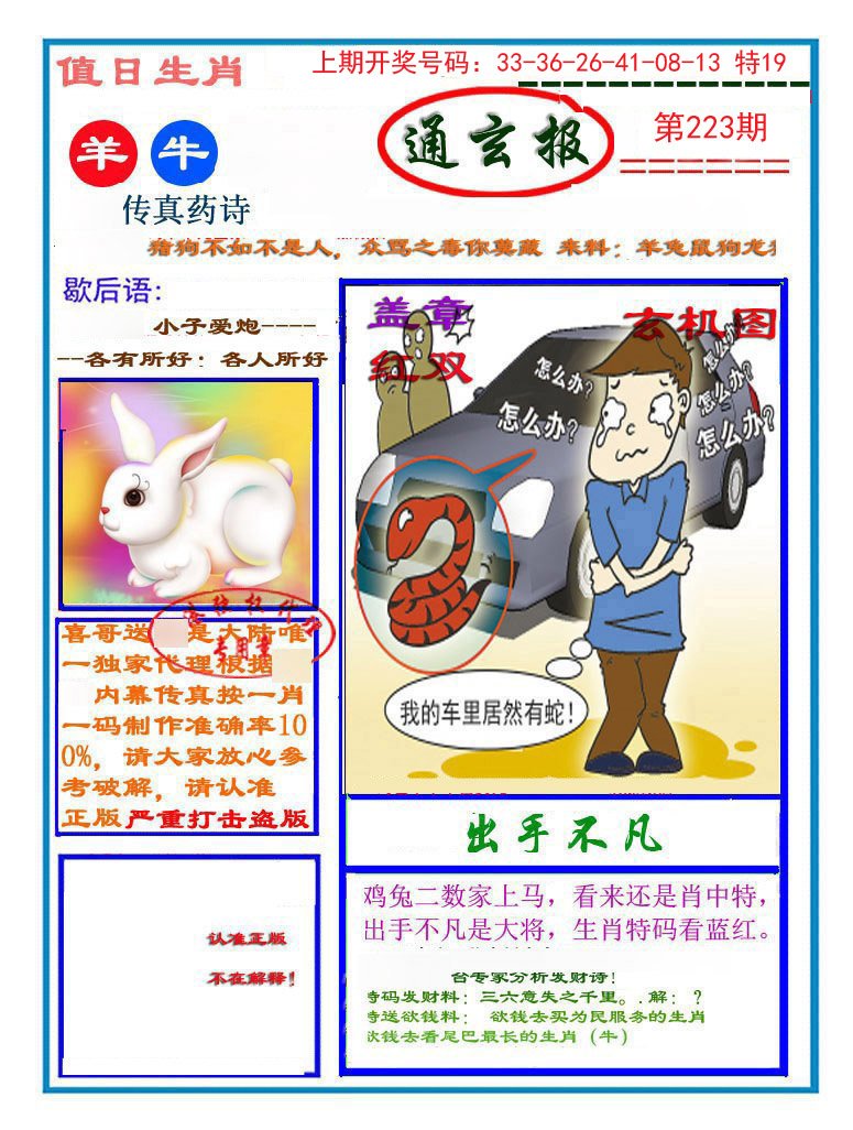 2024223期通玄报