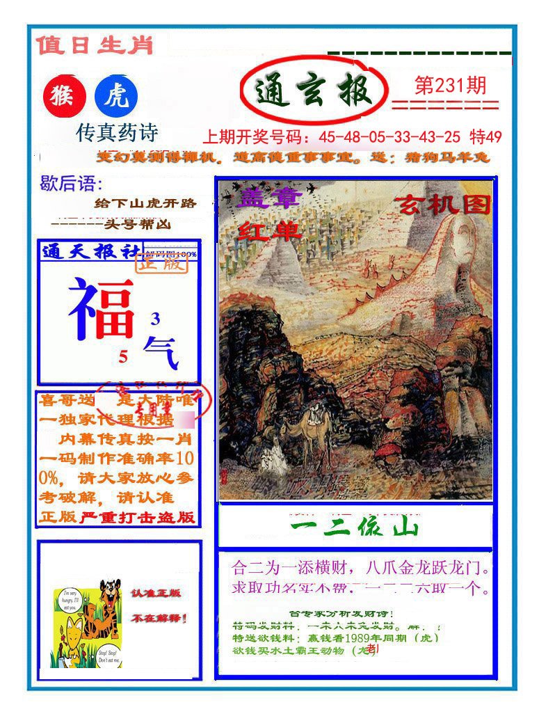 2024231期通玄报