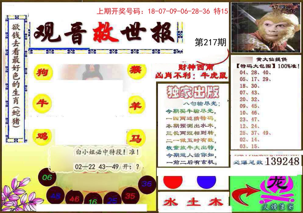 2024217期(另)观音救世密报