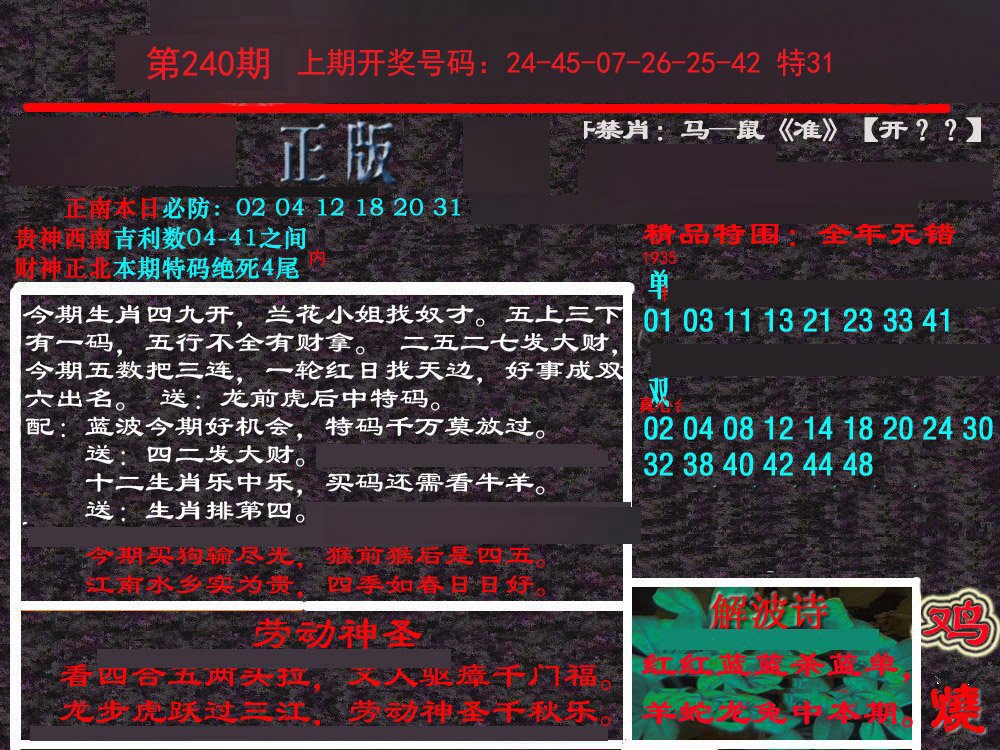 2024240期新港内幕