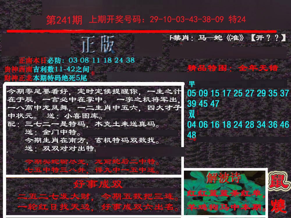 2024241期新港内幕