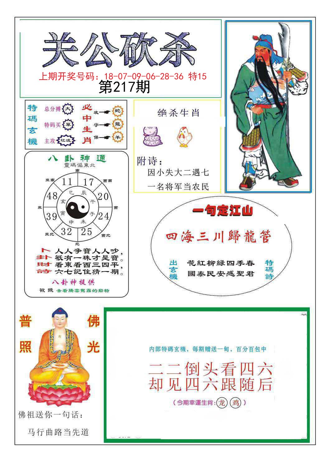 2024217期关公砍杀