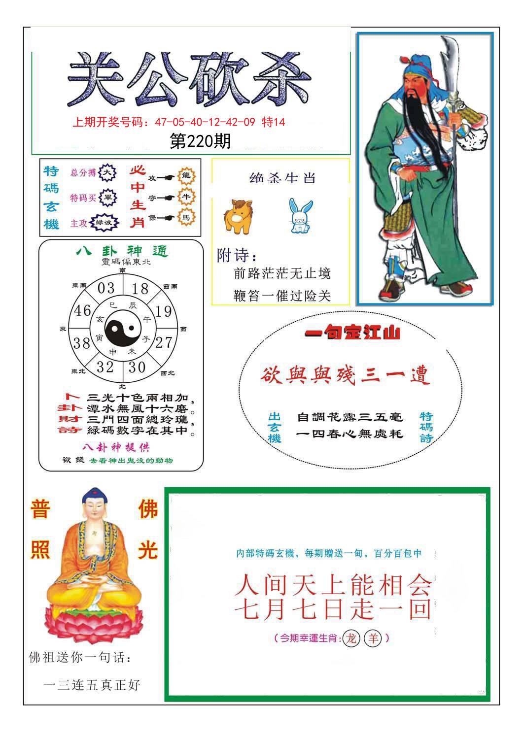 2024220期关公砍杀