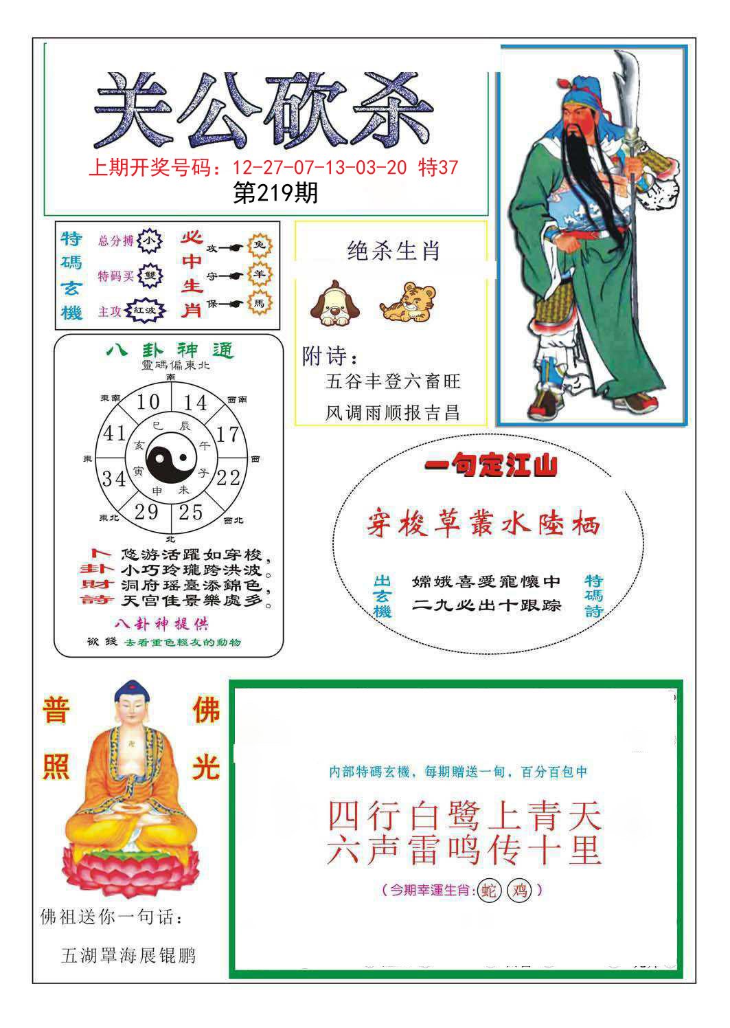 2024219期关公砍杀