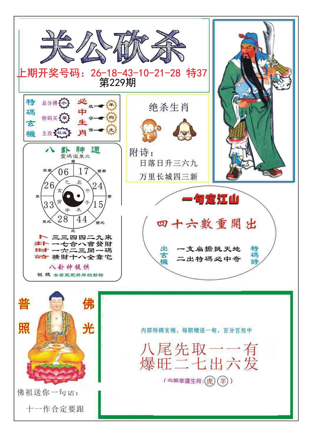 2024229期关公砍杀