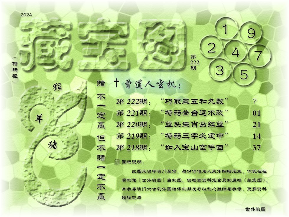 2024222期《藏宝图》