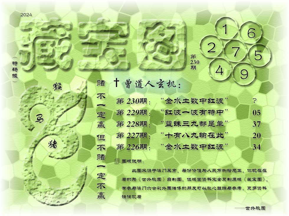2024230期《藏宝图》