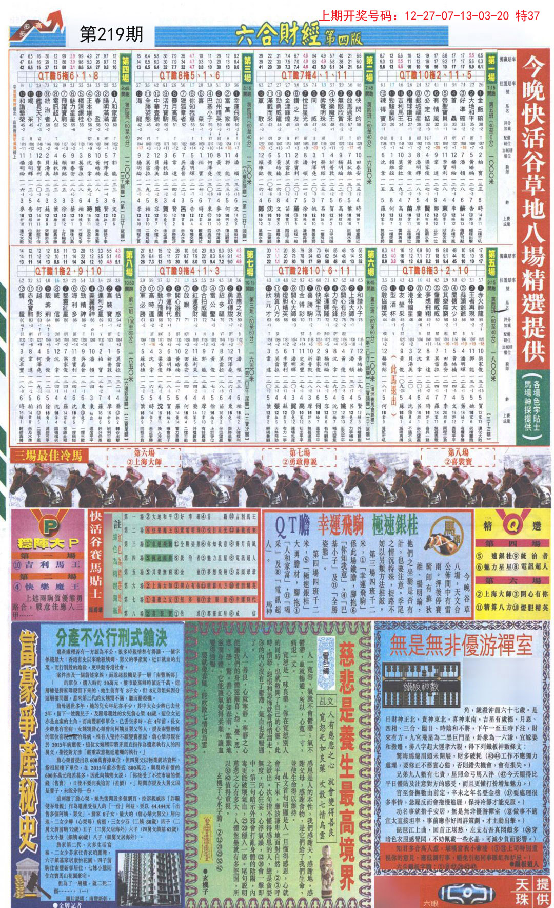 2024219期六合财经B加大版