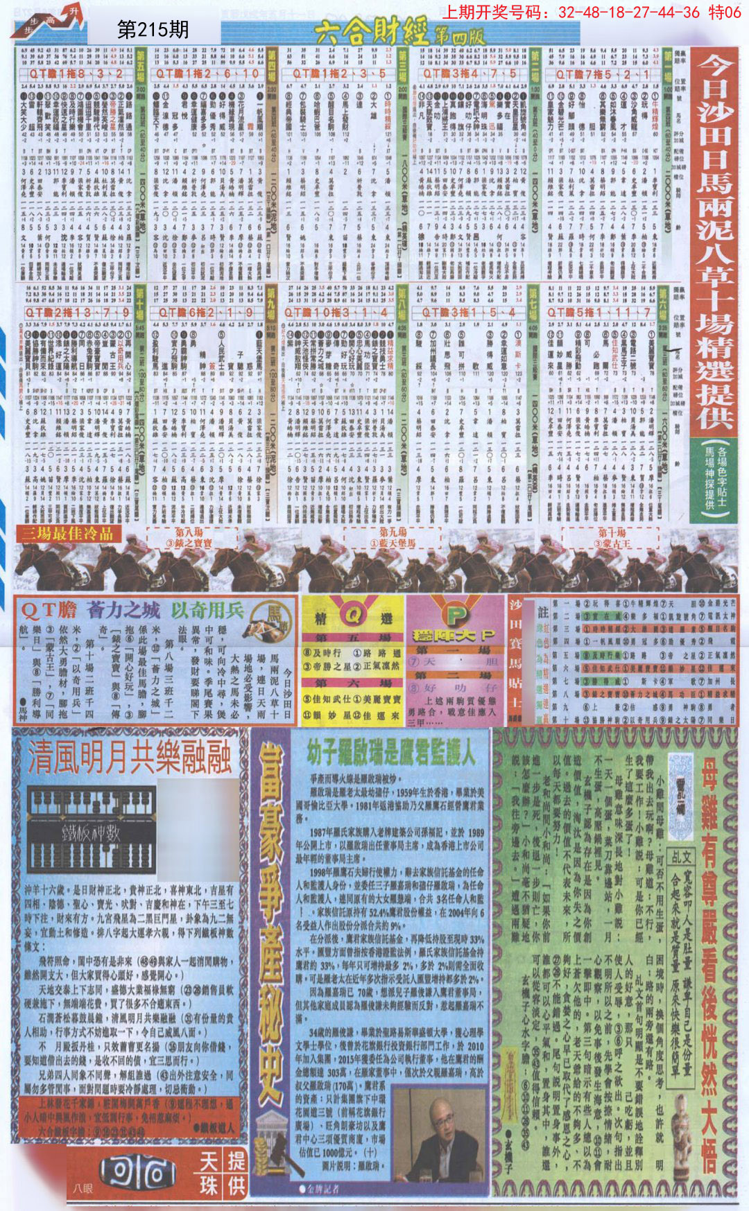 2024215期六合财经B加大版