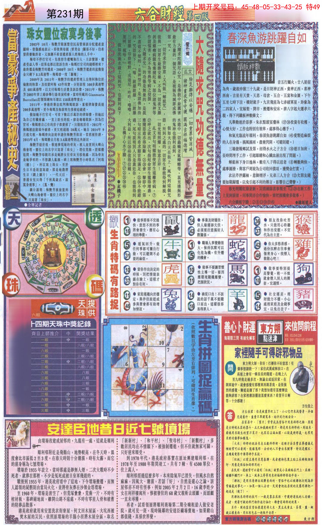 2024231期六合财经B加大版