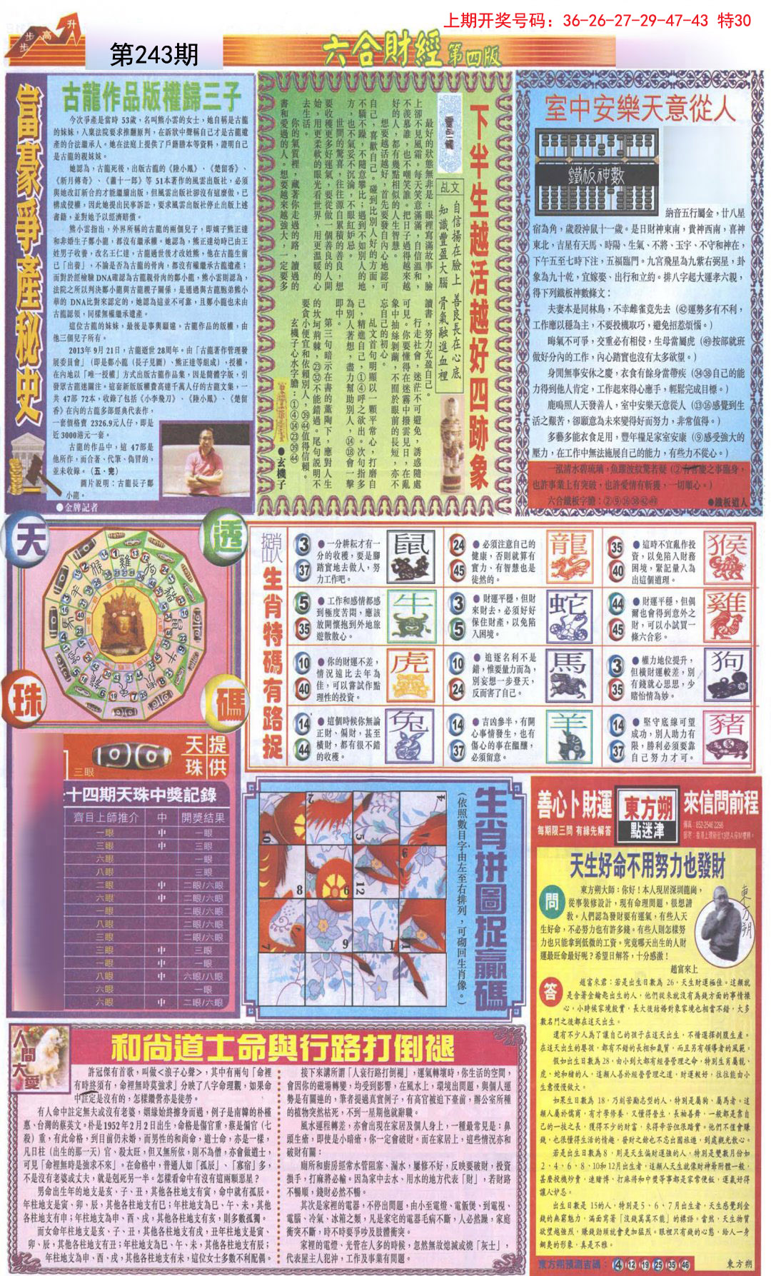 2024243期六合财经B加大版