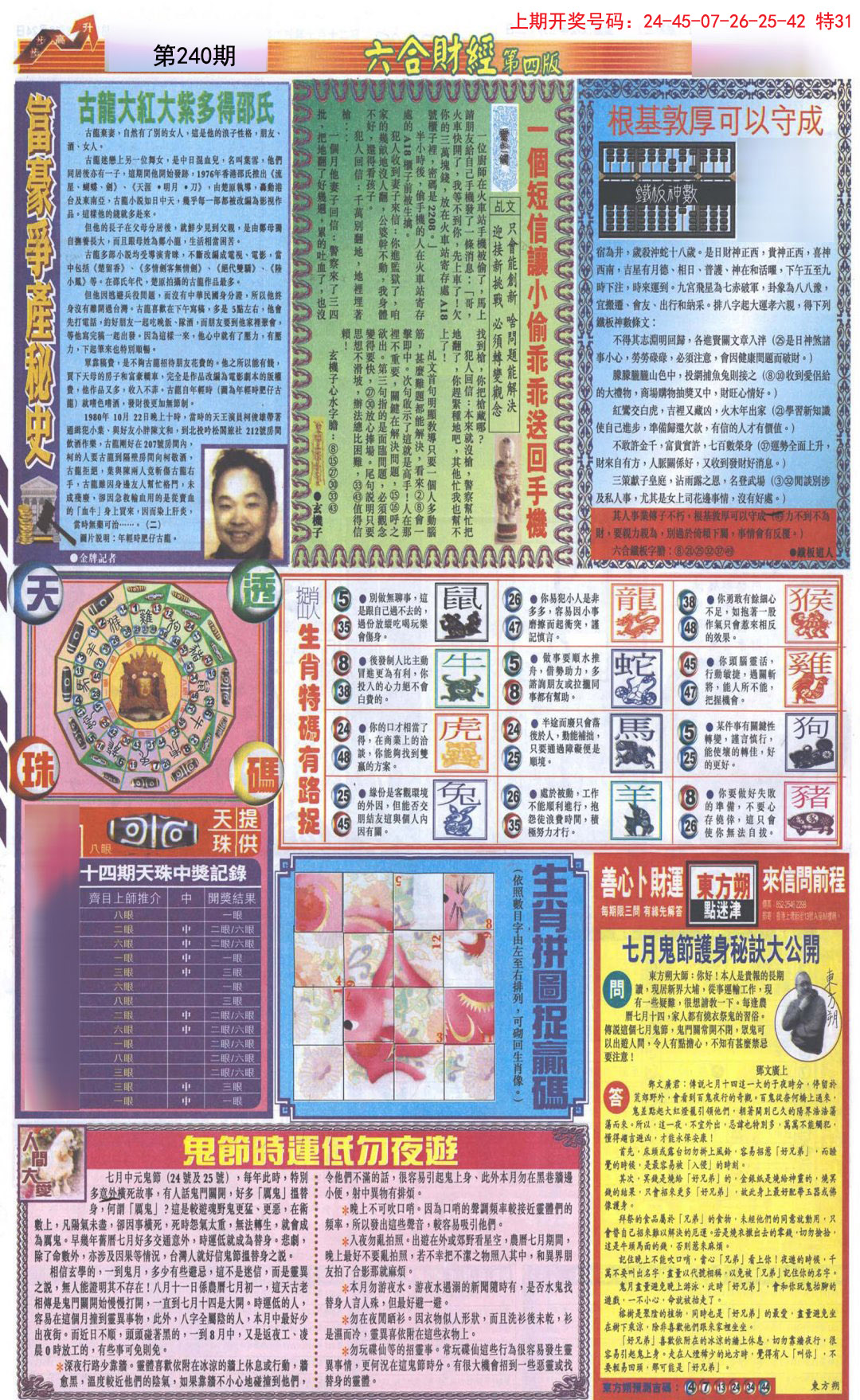 2024240期六合财经B加大版