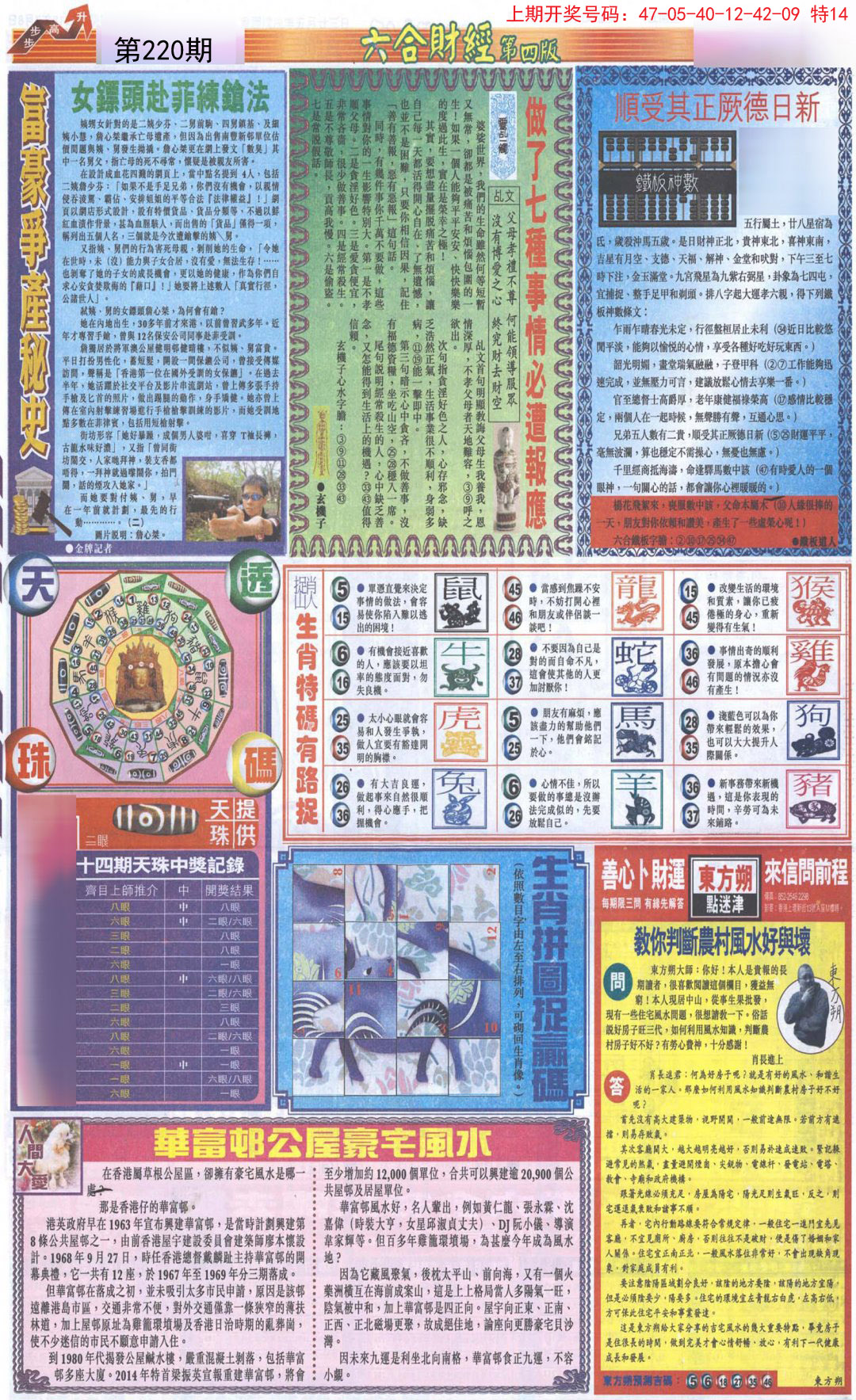 2024220期六合财经B加大版