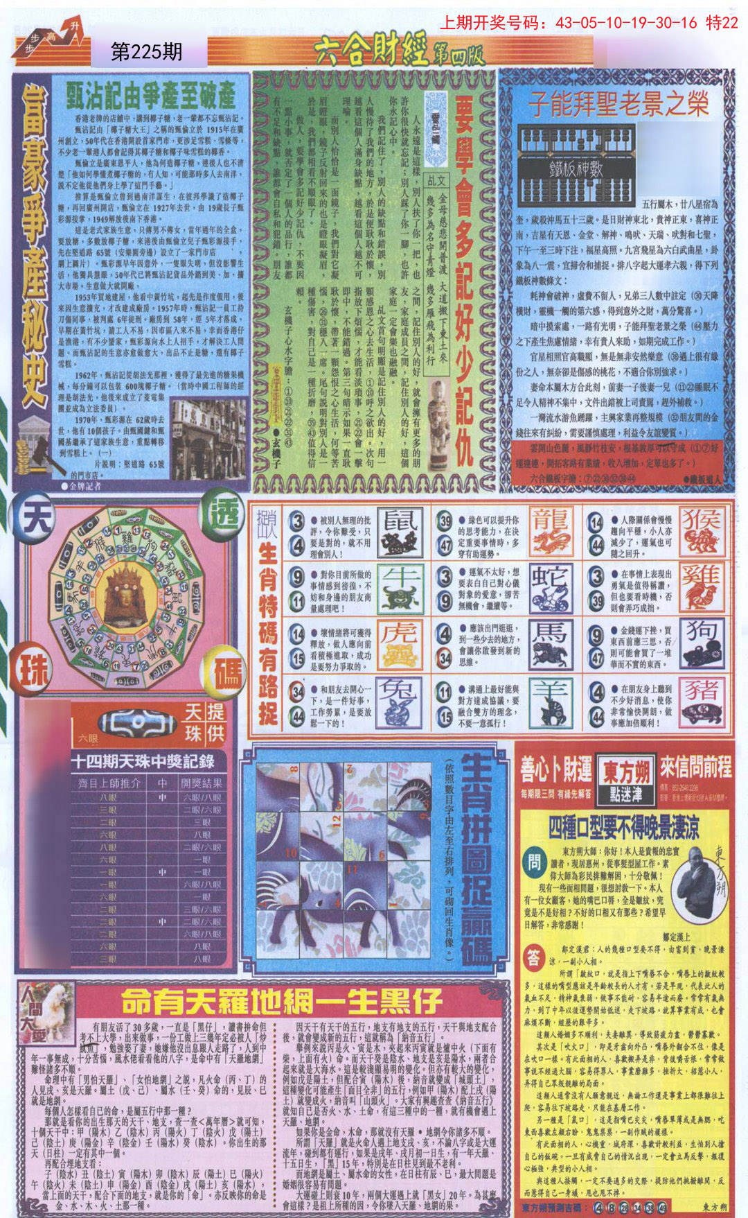 2024225期六合财经B加大版