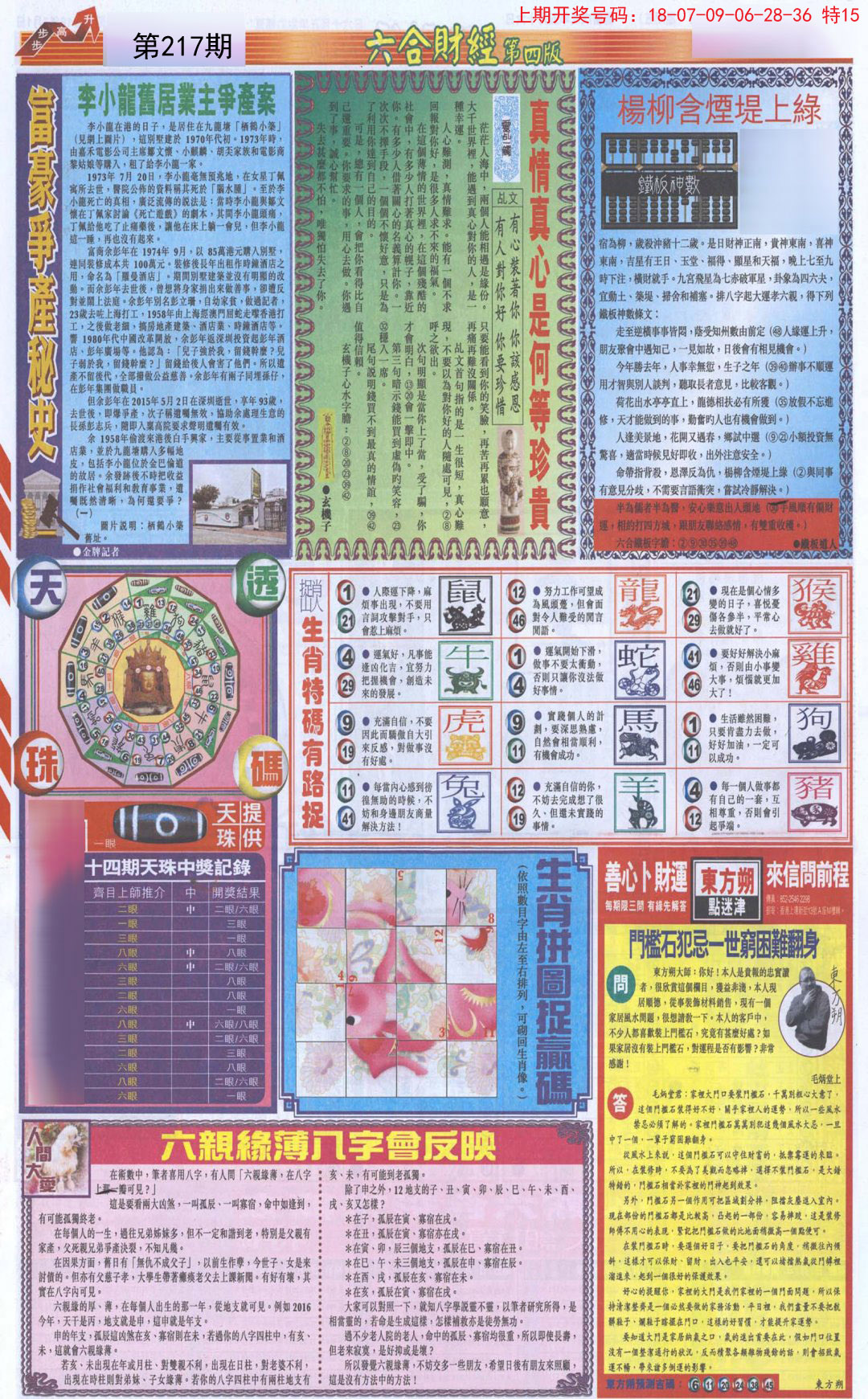 2024217期六合财经B加大版