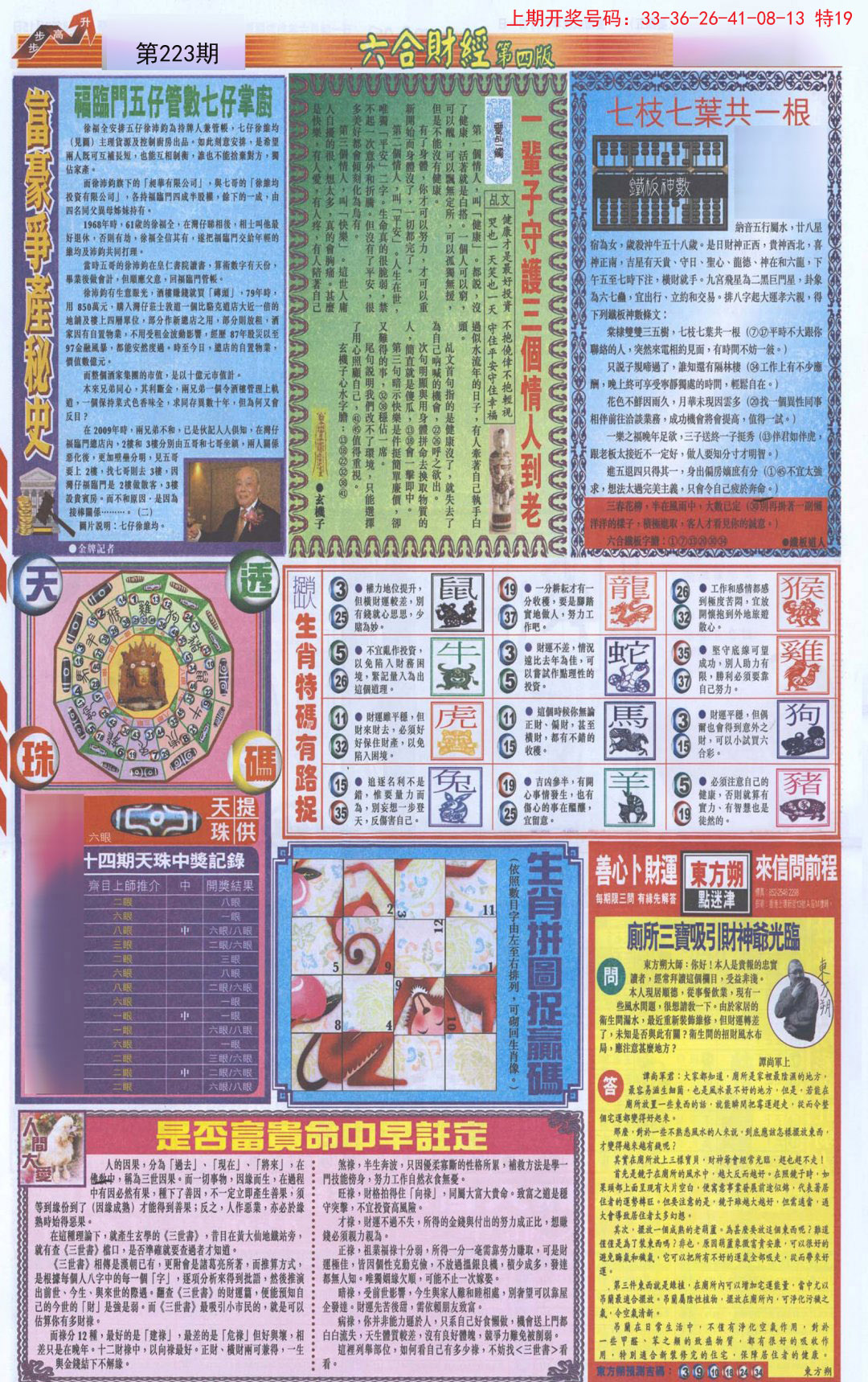 2024223期六合财经B加大版