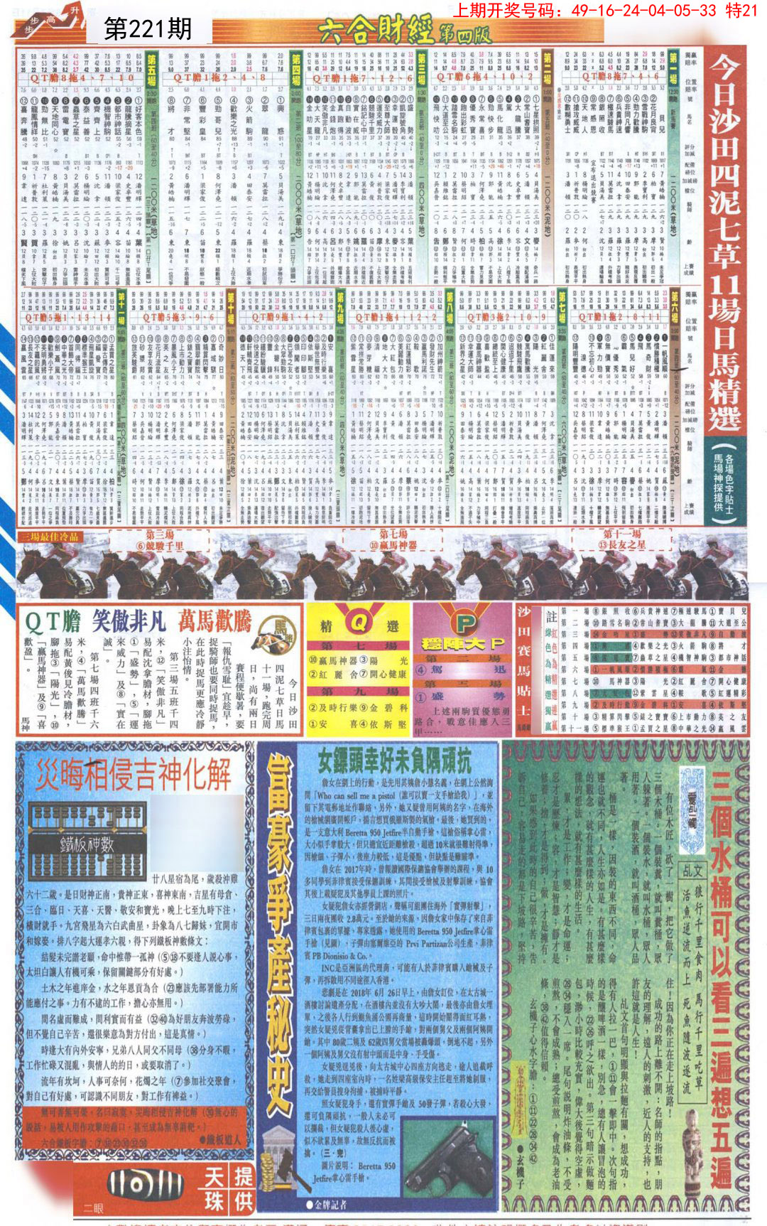 2024221期六合财经B加大版