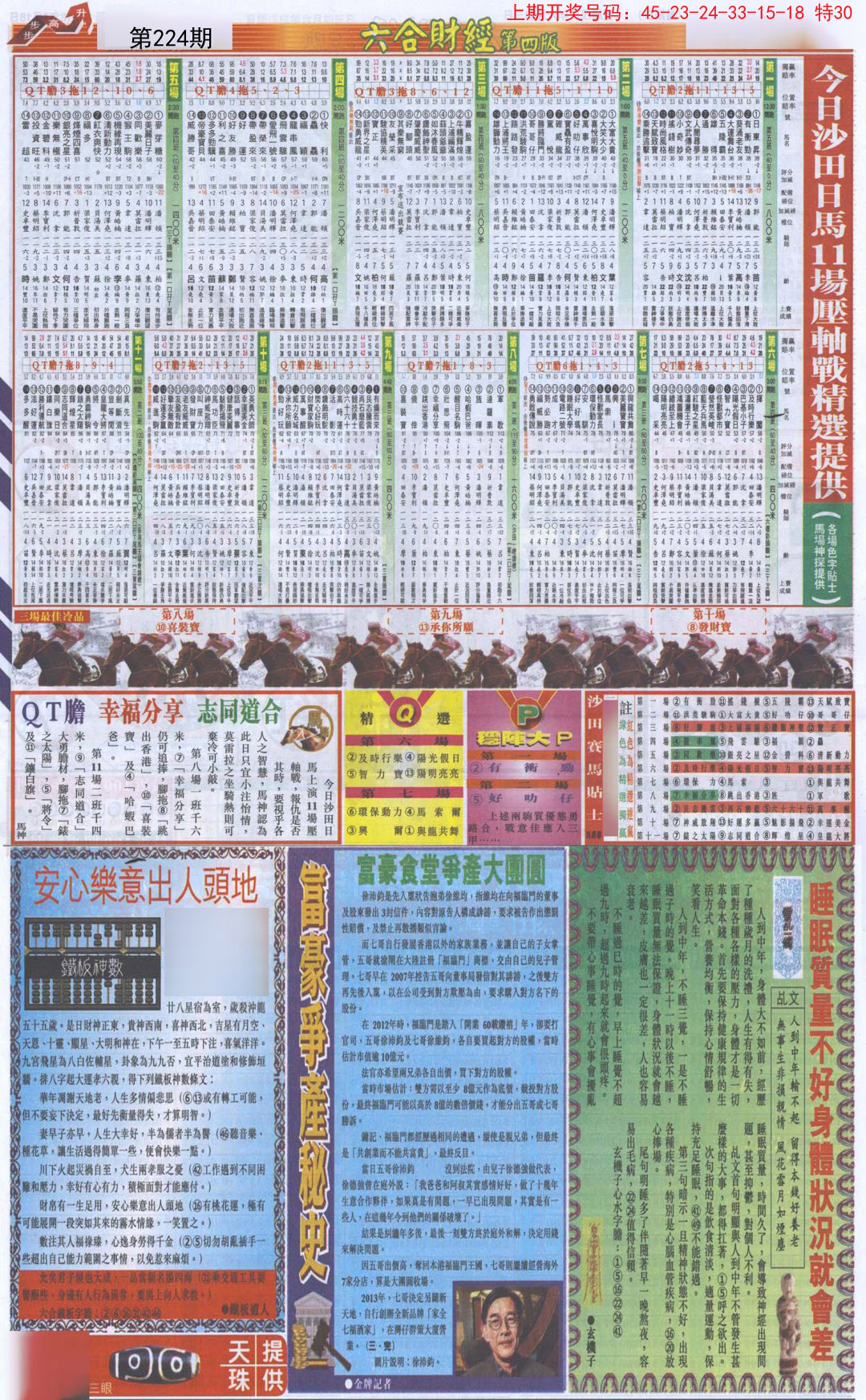 2024224期六合财经B加大版