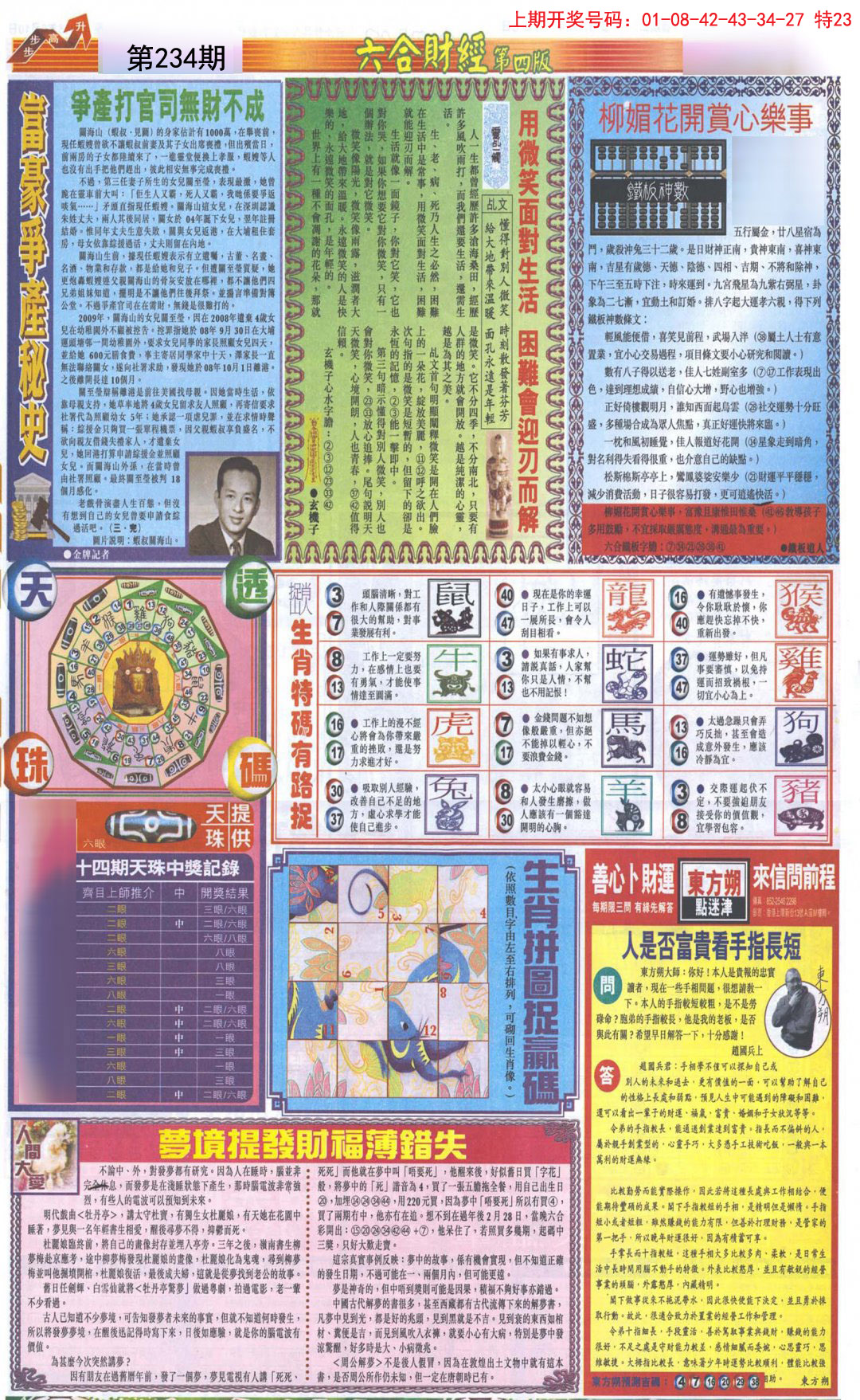 2024234期六合财经B加大版