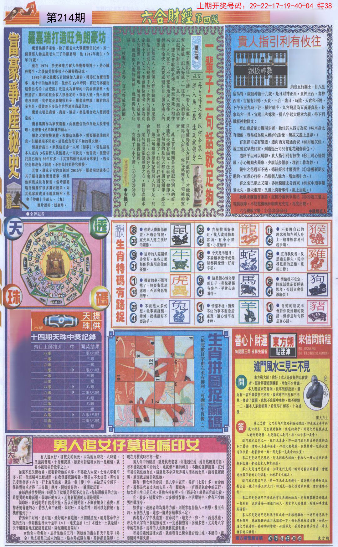 2024214期六合财经B加大版